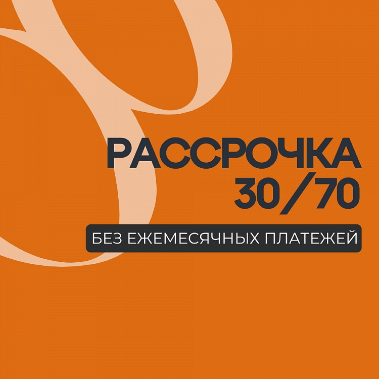 Рассрочка 30/70