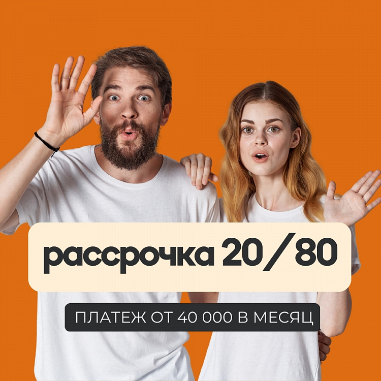 Рассрочка от застройщика 20/80 на 18 месяцев